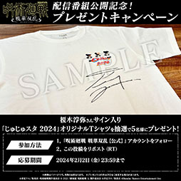 画像ギャラリー No.005のサムネイル画像 / 「呪術廻戦 戦華双乱」，本日発売。2対2のバトルを楽しめる対戦アクションゲーム