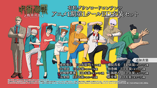 画像ギャラリー No.008のサムネイル画像 / 「呪術廻戦 戦華双乱」，西宮 桃と禪院真依が参戦する無料アップデート第1弾と体験版が本日配信。有料DLC（2種）も販売開始