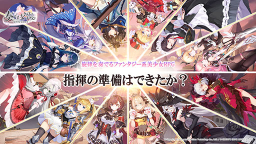 画像ギャラリー No.010のサムネイル画像 / 音楽を力に変えられる楽姫を指揮し，魔物を撃退せよ。スマホ向け新作RPG「奏でて女子校」が8月29日にリリース，事前登録の受付も開始に