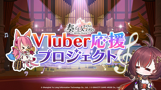 画像ギャラリー No.001のサムネイル画像 / 「楽姫」たちを率いて魔物と戦うスマホ向けRPG「奏でて女子校」で，「VTuber応援プロジェクト」開始