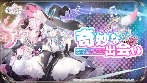 画像ギャラリー No.012のサムネイル画像 / 兎鞠まりさん，カグラナナさんが期間限定で登場する新作RPG「奏でて女子校」サービス開始。音楽を力に変えられる少女「楽姫」たちを指揮して戦う