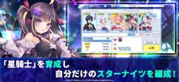 ティンクルスターナイツ