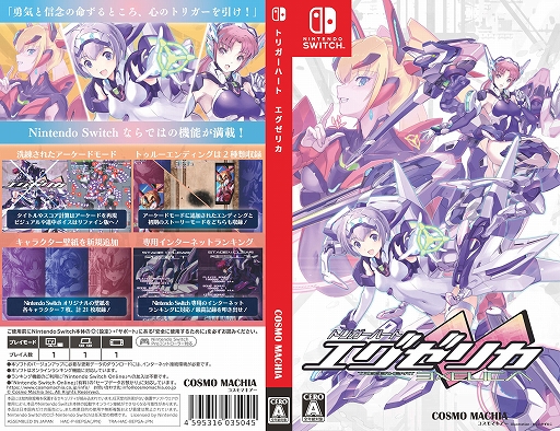 画像ギャラリー No.001のサムネイル画像 / Switch版「トリガーハート　エグゼリカ」，リバーシブル仕様のパッケージデザインと，ゲームモードなどの情報を紹介