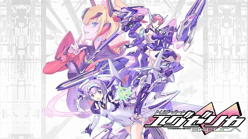 画像ギャラリー No.001のサムネイル画像 / 「トリガーハート エグゼリカ」「式神の城 II」「ファンタビジョン 202X」が30％オフに。コスモマキアー，春のセール情報を公開