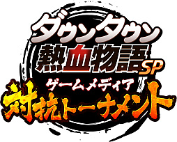 画像ギャラリー No.004のサムネイル画像 / 「ダウンタウン熱血物語SP」のストーリーや登場キャラ，新要素などをナレーション付きで詳しく紹介するトレイラーが公開に