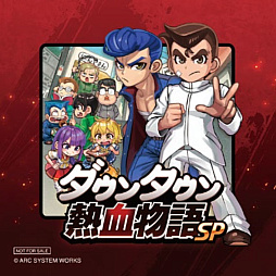 画像ギャラリー No.006のサムネイル画像 / 「ダウンタウン熱血物語SP」のストーリーや登場キャラ，新要素などをナレーション付きで詳しく紹介するトレイラーが公開に
