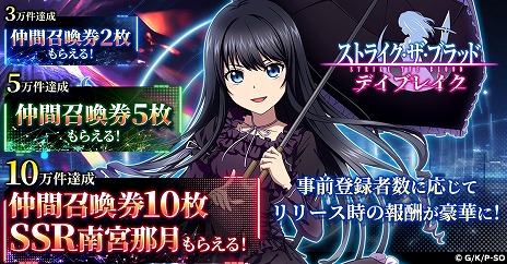 画像ギャラリー No.006のサムネイル画像 / 「ストライク・ザ・ブラッド デイブレイク」正式サービスを12月14日に開始。登録者数10万達成で「SSR 南宮那月」を配布決定