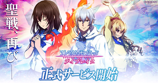 画像ギャラリー No.001のサムネイル画像 / 「ストライク・ザ・ブラッド デイブレイク」，本日サービス開始。三雲岳斗氏原作の人気アニメをモチーフとしたゲーム作品