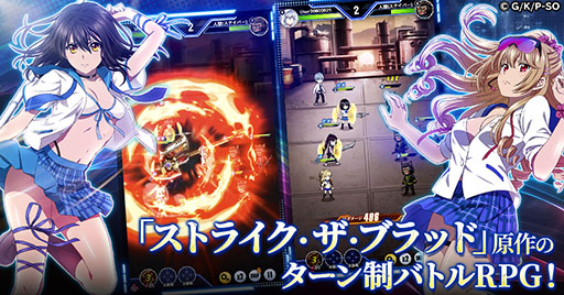 画像ギャラリー No.002のサムネイル画像 / 「ストライク・ザ・ブラッド デイブレイク」，本日サービス開始。三雲岳斗氏原作の人気アニメをモチーフとしたゲーム作品