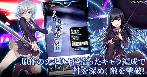 画像ギャラリー No.004のサムネイル画像 / 「ストライク・ザ・ブラッド デイブレイク」，本日サービス開始。三雲岳斗氏原作の人気アニメをモチーフとしたゲーム作品