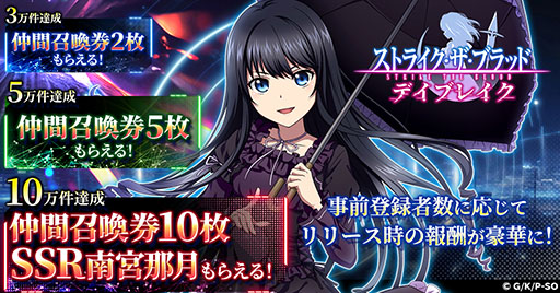 画像ギャラリー No.005のサムネイル画像 / 「ストライク・ザ・ブラッド デイブレイク」，本日サービス開始。三雲岳斗氏原作の人気アニメをモチーフとしたゲーム作品