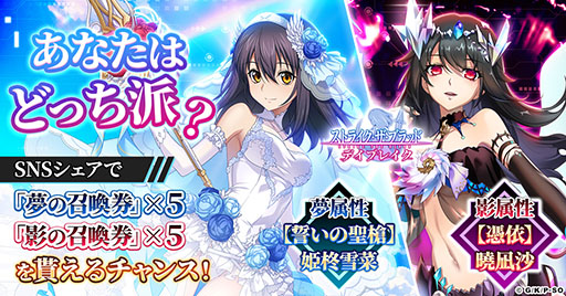 画像ギャラリー No.003のサムネイル画像 / 「ストデイ」，闇属性のUR【憑依】曉凪沙を実装