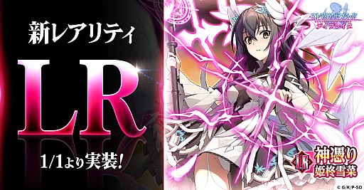 画像ギャラリー No.001のサムネイル画像 / 「ストライク・ザ・ブラッド デイブレイク」，新レアリティ「LR」を実装。第1弾は姫柊雪菜