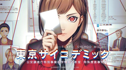 画像ギャラリー No.001のサムネイル画像 / 「東京サイコデミック」，6人のキャラクターを演じる声優陣を発表。ボイスが確認できるトレイラーも公開に