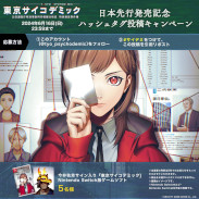画像ギャラリー No.014のサムネイル画像 / 実写を用いたリアルな科学捜査を楽しめる。推理シミュレーションゲーム「東京サイコデミック」，PC/PS/Switch向けに本日発売