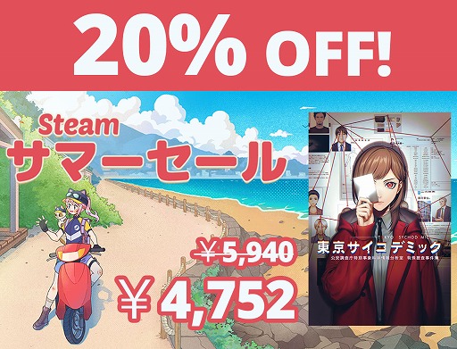 画像ギャラリー No.003のサムネイル画像 / 超常現象に科学捜査で挑む推理シム「東京サイコデミック」，ミステリーマガジン「ムー」とのコラボを実施