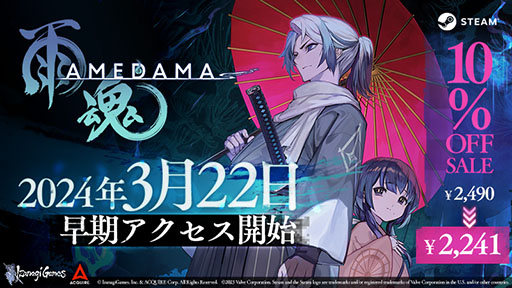 画像ギャラリー No.011のサムネイル画像 / 新作アクションアドベンチャー「雨魂 - AMEDAMA -」，早期アクセスを3月22日にSteamで開始。公式サイトや最新PVも公開に