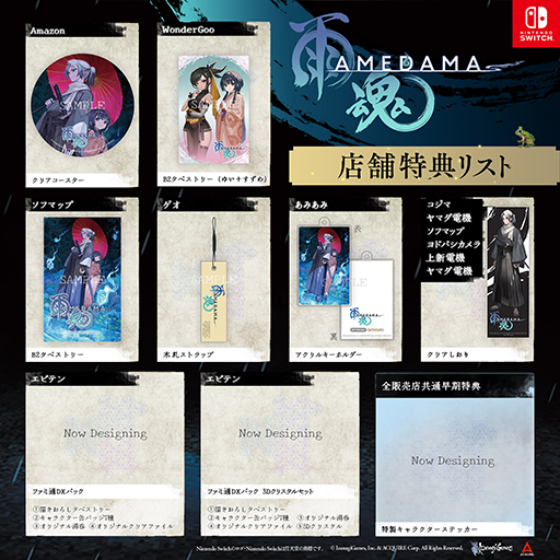 画像ギャラリー No.002のサムネイル画像 / 憑依アクションADV「雨魂 - AMEDAMA -」，PS5版を11月21日に発売決定。キャラデザは「FGO」のlack氏,音楽は「モンハン」の小見山氏