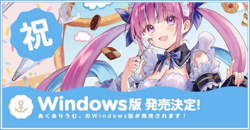 画像ギャラリー No.001のサムネイル画像 / 純愛ノベルゲーム「あくありうむ。for Windows」を10月26日にリリース。ホロライブのVTuber・湊あくあさんが主演＆プロデュース