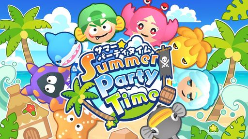 画像ギャラリー No.001のサムネイル画像 / 最大6人で遊べるパーティーゲーム「Summer Party Time」，PC/Switch向けに本日配信。夏らしいミニゲームを多数収録