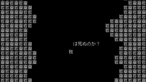 画像ギャラリー No.004のサムネイル画像 / 「我」を操作して，世界を救う旅に出る。真なる文字冒険遊戯（シン・テキストADV）のプロローグ「文字遊戯 第零章」，Steamで配信開始