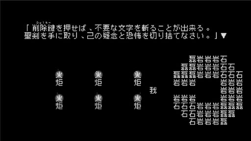 画像ギャラリー No.005のサムネイル画像 / 「我」を操作して，世界を救う旅に出る。真なる文字冒険遊戯（シン・テキストADV）のプロローグ「文字遊戯 第零章」，Steamで配信開始