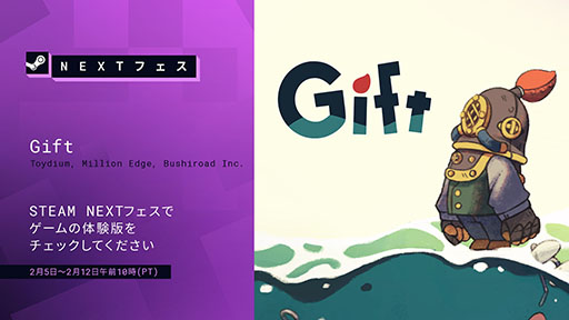 画像ギャラリー No.001のサムネイル画像 / 新作パズルACT「Gift」，PC版のデモを2月6日にスタートするSteam Nextフェスで楽しめる。PV第2弾も公開に