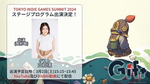 画像ギャラリー No.001のサムネイル画像 / 豪華客船脱出パズルACT「Gift」Switch向けDL版の予約受付を開始。TOKYO INDIE GAMES SUMMITで立石 凛さんによる試遊プレイを実施
