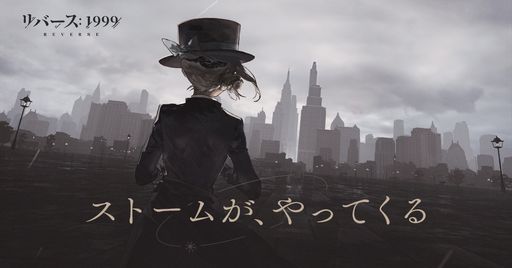 画像ギャラリー No.001のサムネイル画像 / ノスタルジックな世界で時の観測者として謎に迫る。スマホ/PC向けの新作ゲーム「リバース：1999」が発表，謎のカウントダウンも公開