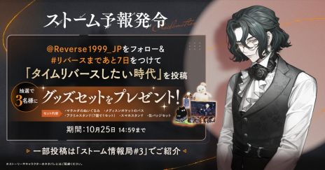 画像ギャラリー No.003のサムネイル画像 / 「リバース：1999」，配信までのカウントダウンを行うキャンペーンを開始。最新情報をお届けする特別番組は10月25日19：00に配信