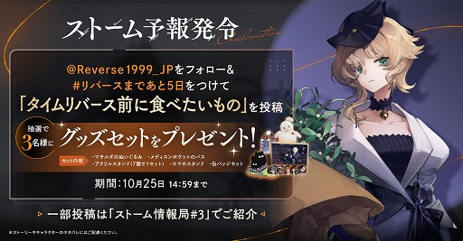 画像ギャラリー No.002のサムネイル画像 / 「リバース：1999」TVCM放映が本日スタート。新キャラクター「ドルーヴィスIII」のイラストとカウントダウンキャンペーンのテーマが公開に