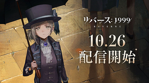 画像ギャラリー No.001のサムネイル画像 / 世紀末タイムリバースRPG「リバース：1999」，正式サービス開始。時の観測者・タイムキーパーとなり，終焉をもたらすストームの謎を探る