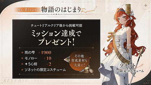 画像ギャラリー No.008のサムネイル画像 / 世紀末タイムリバースRPG「リバース：1999」，正式サービス開始。時の観測者・タイムキーパーとなり，終焉をもたらすストームの謎を探る