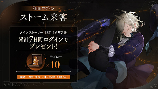 画像ギャラリー No.010のサムネイル画像 / 世紀末タイムリバースRPG「リバース：1999」，正式サービス開始。時の観測者・タイムキーパーとなり，終焉をもたらすストームの謎を探る