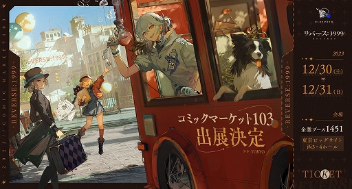 画像ギャラリー No.001のサムネイル画像 / 「リバース：1999」，コミックマーケット103に出展。ヴェルティのスーツケースを模したブースでゲーム試遊やグッズ販売を実施