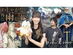 わしゃがなTVの最新動画では，配信1周年を迎えるRPG「リバース：1999」をプレイする様子をお届け。ゲストは声優の小清水亜美さん