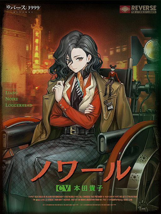 画像ギャラリー No.003のサムネイル画像 / 「リバース：1999」，「アサシン クリード」とのコラボを8月に開催決定。孤高のアーティスト「ノワール」を本日実装