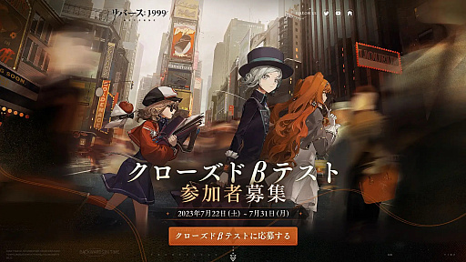 画像ギャラリー No.002のサムネイル画像 / 「リバース：1999」CBTテスターの募集スタート。参加申し込みは7月31日12：00まで