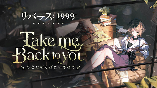 画像ギャラリー No.003のサムネイル画像 / リリースが迫る「リバース：1999」，カウントダウンキャンペーンの新たなテーマを発表。新キャラクター「ドルーヴィスIII」のトレイラー公開