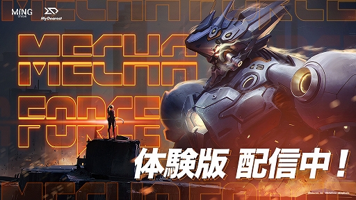 画像ギャラリー No.001のサムネイル画像 / VRゲーム「Mecha Force」体験版，本日配信。巨大ロボットに乗り込んで敵を迎え撃つ，誰もが一度は夢見たであろう体験を味わえる