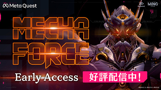 画像ギャラリー No.001のサムネイル画像 / ロボットアクションVRゲーム「Mecha Force」，アーリーアクセス版をMeta Quest向けに配信開始。ストーリー第2章までを楽しめる