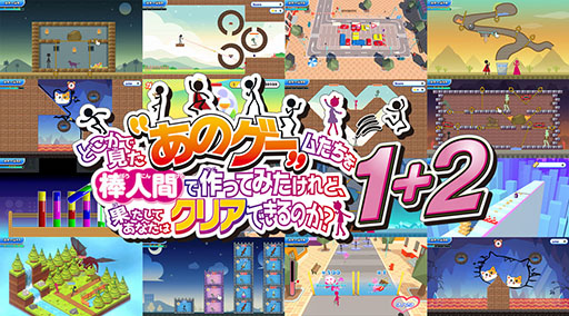 画像ギャラリー No.001のサムネイル画像 / 「あのゲー」「あのゲー2」がセットになったバンドル商品が本日発売。ミニゲーム全10種類，合計500ステージを遊べ，ランキングも競える