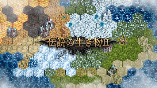 画像ギャラリー No.001のサムネイル画像 / 「伝説の生き物2」，戦力に応じてステージが階層的に進行する「征服モード」を実装。Steamワークショップに対応し，Modが利用可能に