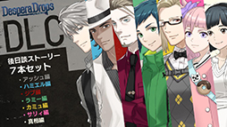画像ギャラリー No.016のサムネイル画像 / 「DesperaDrops／デスペラドロップス」追加コンテンツ，配信開始。各キャラクターの後日談や真相のその後を描く