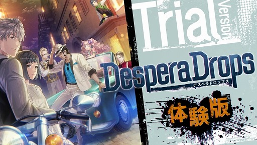 画像ギャラリー No.005のサムネイル画像 / クライムADV「DesperaDrops／デスペラドロップス」体験版を配信開始。BGM全35曲を収録したオリジナルサウンドトラックをリリース