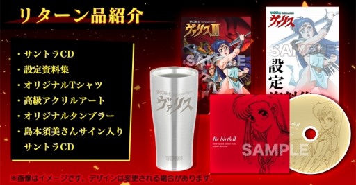 画像ギャラリー No.002のサムネイル画像 / 「夢幻戦士ヴァリスCOLLECTION3（仮称）」クラウドファンディングをMakuakeで開始。PC-88版とFC版を含む5タイトルを収録