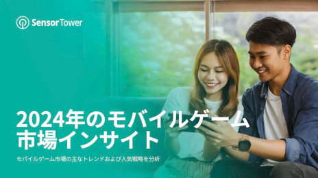 画像ギャラリー No.001のサムネイル画像 / モバイルゲームにおける「カジュアル化の傾向」が顕著に。2023年の世界のモバイルゲーム市場を分析したレポートをSensor Towerが公開