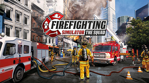 画像ギャラリー No.002のサムネイル画像 / マルチプレイに対応した消防シム「Firefighting Simulator - The Squad」，Switch版が日本語対応でリリース