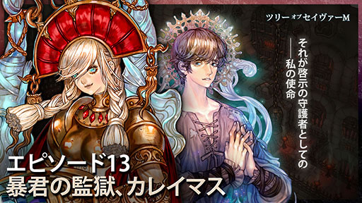 画像ギャラリー No.001のサムネイル画像 / 「ツリーオブセイヴァーM」，エピソード13アップデートを本日実施。複数クラスのスキルを組み合わせられる“クラス混合システム”が登場