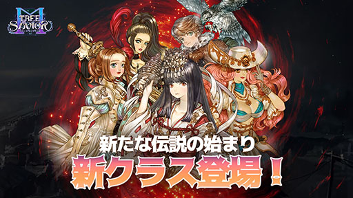 画像ギャラリー No.004のサムネイル画像 / 「ツリーオブセイヴァーM」，エピソード13アップデートを本日実施。複数クラスのスキルを組み合わせられる“クラス混合システム”が登場